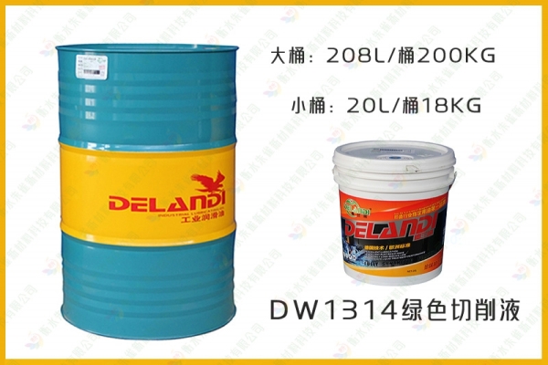 绿色切削液DW1314